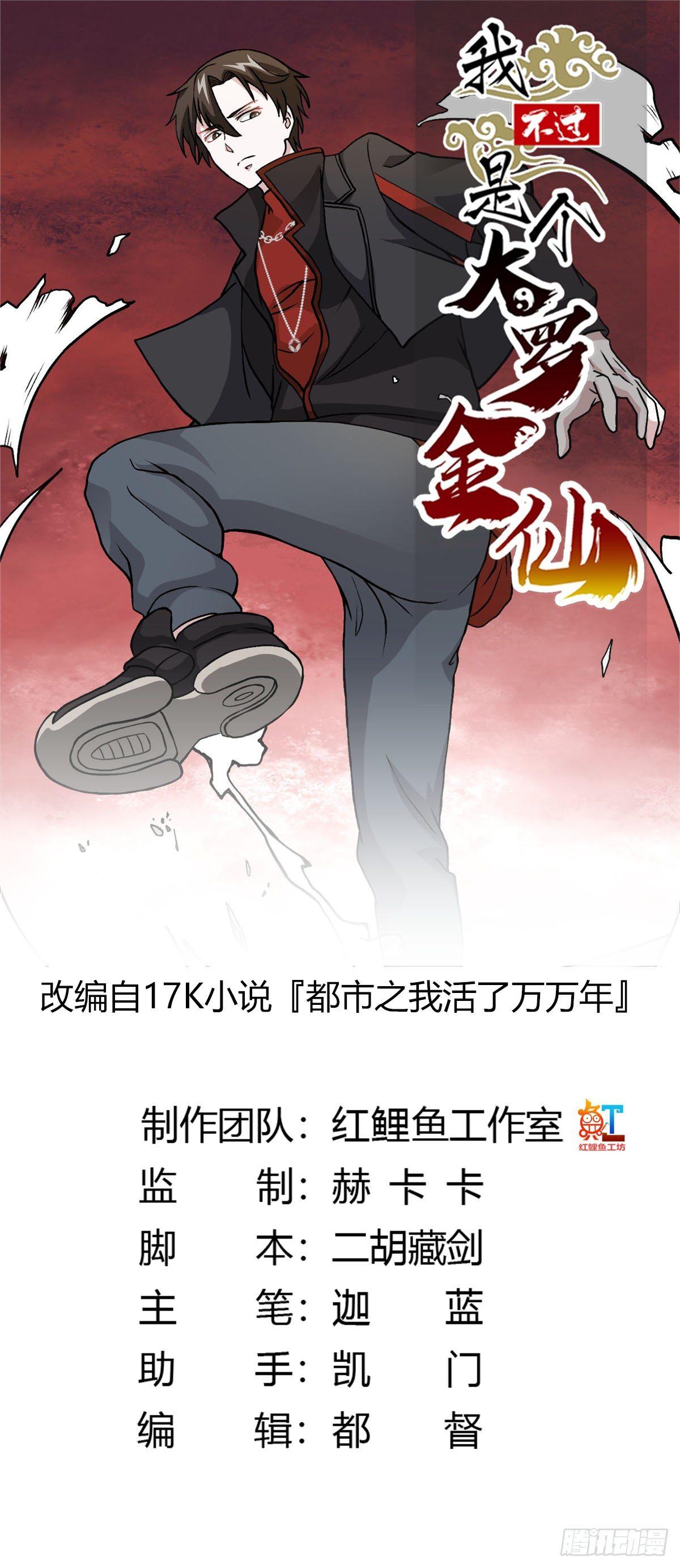 我不过是个大罗金仙韩漫全集-第5话 打脸教学现场！无删减无遮挡章节图片 