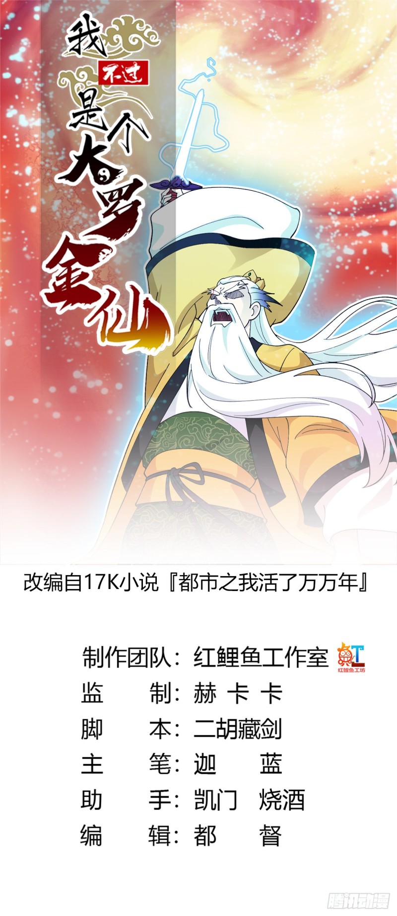 我不过是个大罗金仙韩漫全集-第50话 向天道借一剑！无删减无遮挡章节图片 