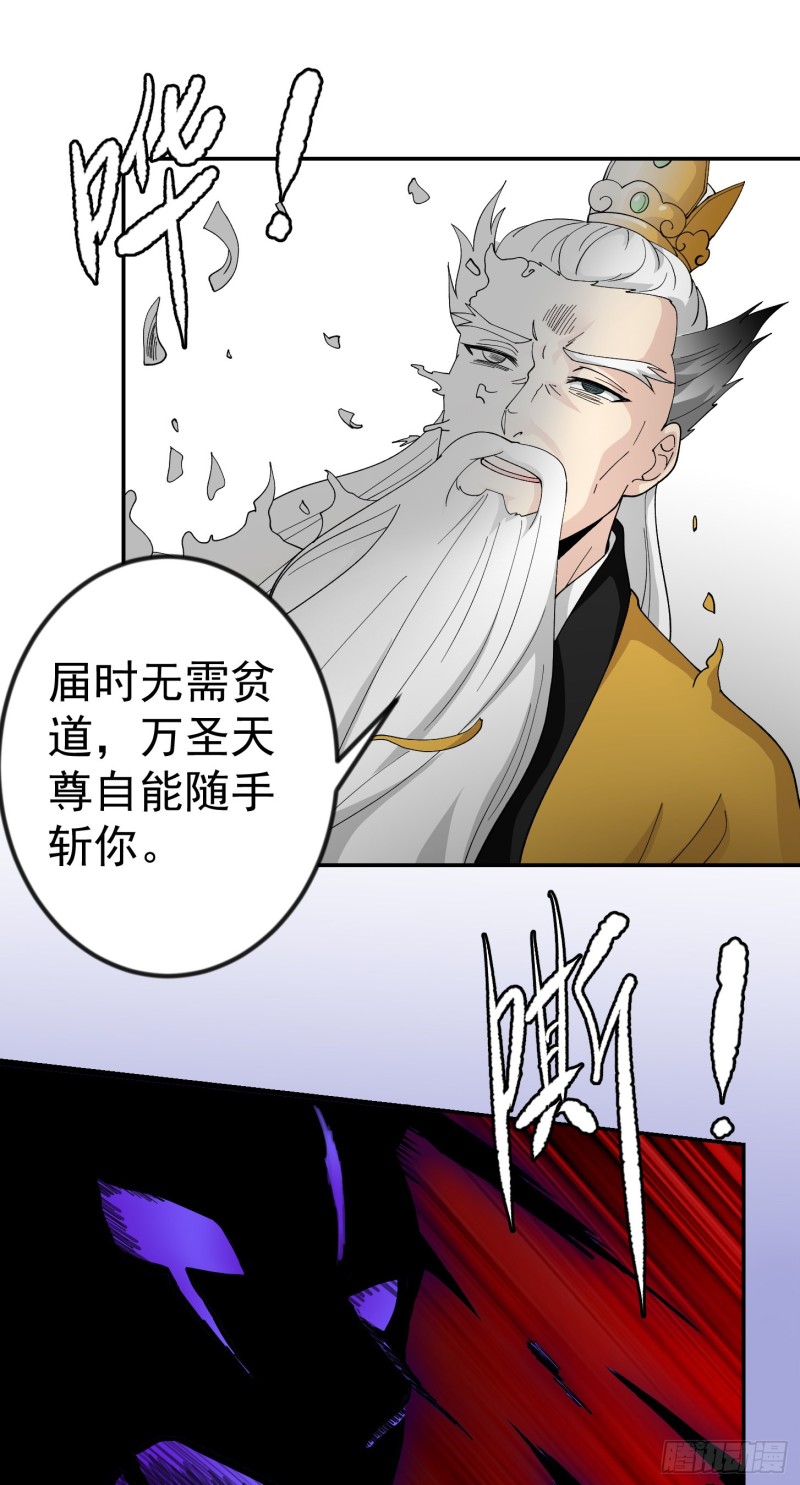 我不过是个大罗金仙韩漫全集-第50话 向天道借一剑！无删减无遮挡章节图片 