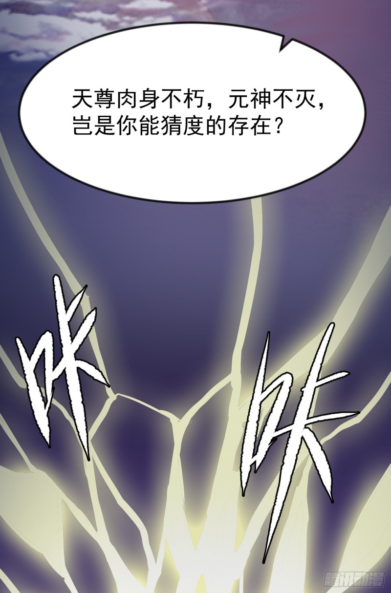 我不过是个大罗金仙韩漫全集-第50话 向天道借一剑！无删减无遮挡章节图片 