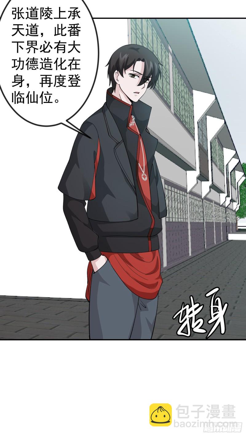 我不过是个大罗金仙韩漫全集-第50话 向天道借一剑！无删减无遮挡章节图片 