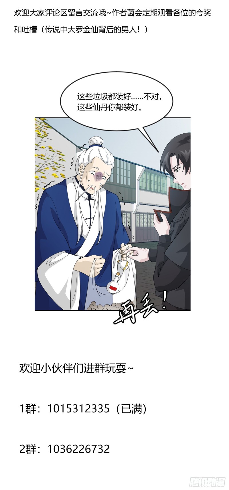 我不过是个大罗金仙韩漫全集-第50话 向天道借一剑！无删减无遮挡章节图片 