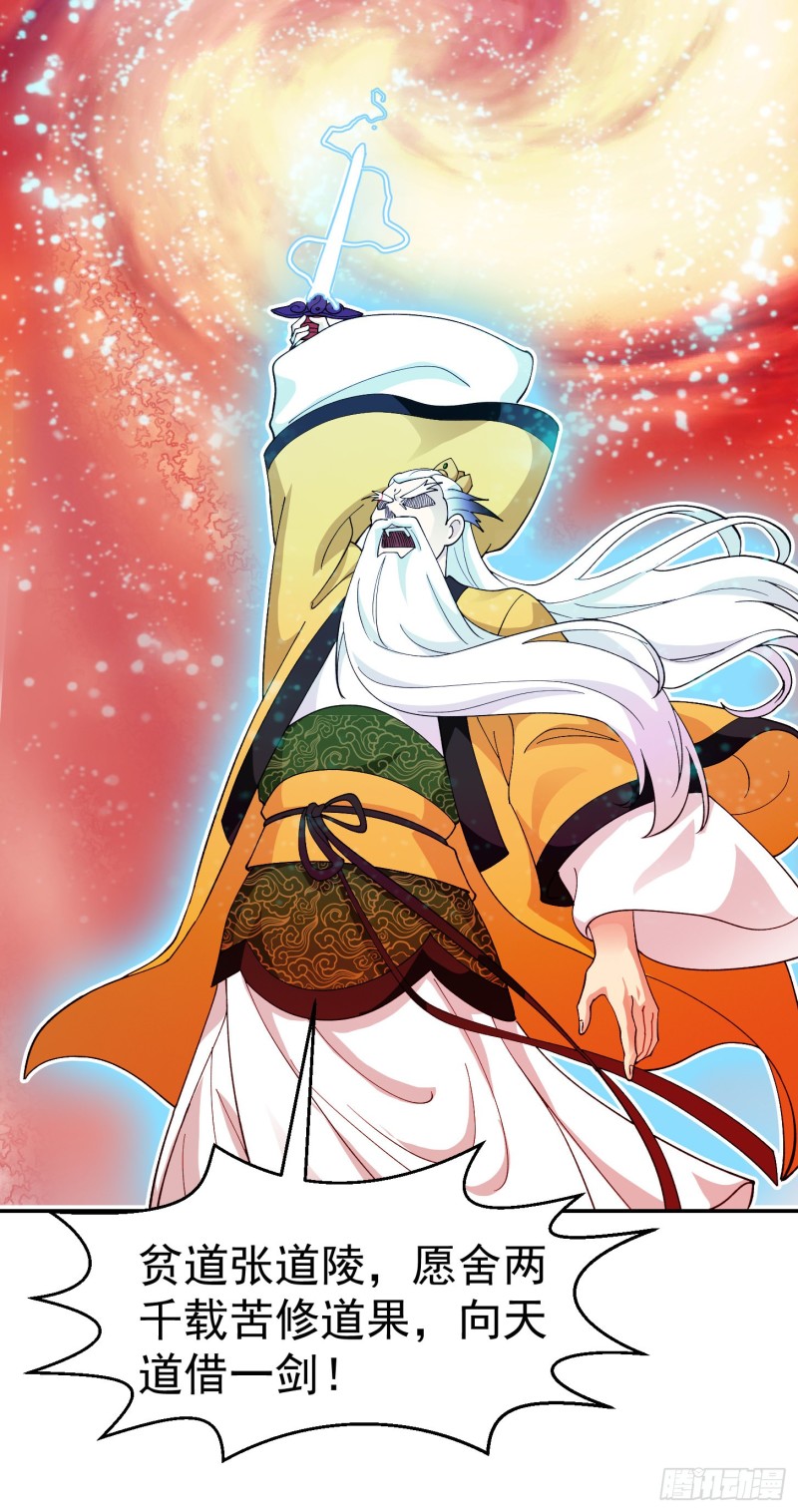 我不过是个大罗金仙韩漫全集-第50话 向天道借一剑！无删减无遮挡章节图片 