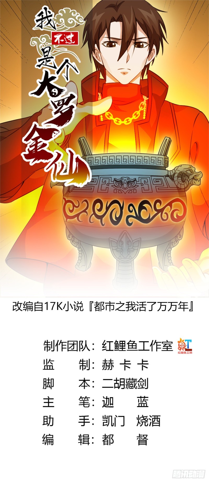 我不过是个大罗金仙韩漫全集-第51话 物理渡天劫！无删减无遮挡章节图片 