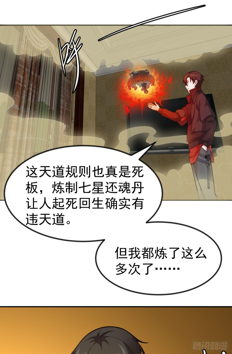 我不过是个大罗金仙韩漫全集-第51话 物理渡天劫！无删减无遮挡章节图片 