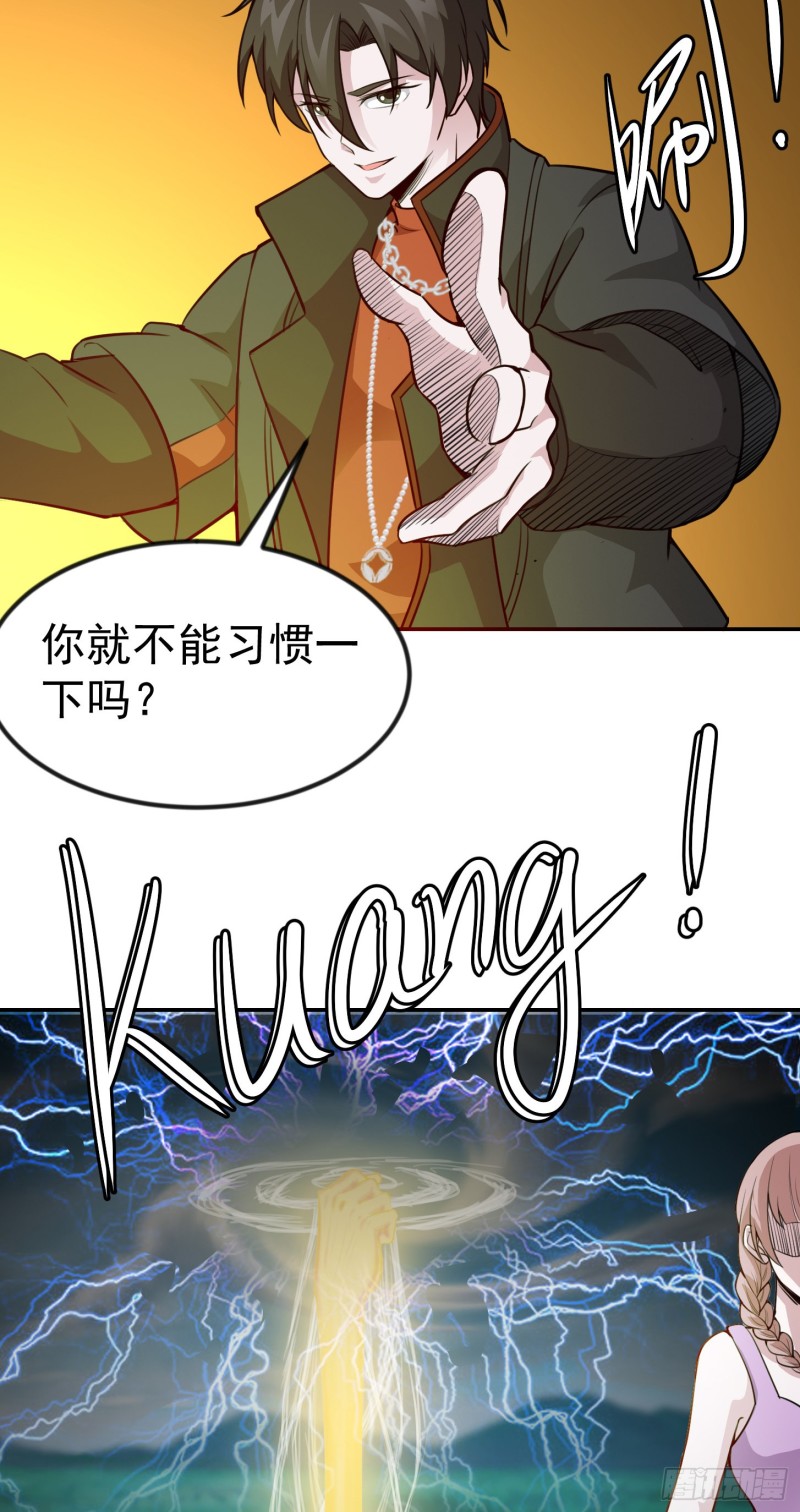 我不过是个大罗金仙韩漫全集-第51话 物理渡天劫！无删减无遮挡章节图片 