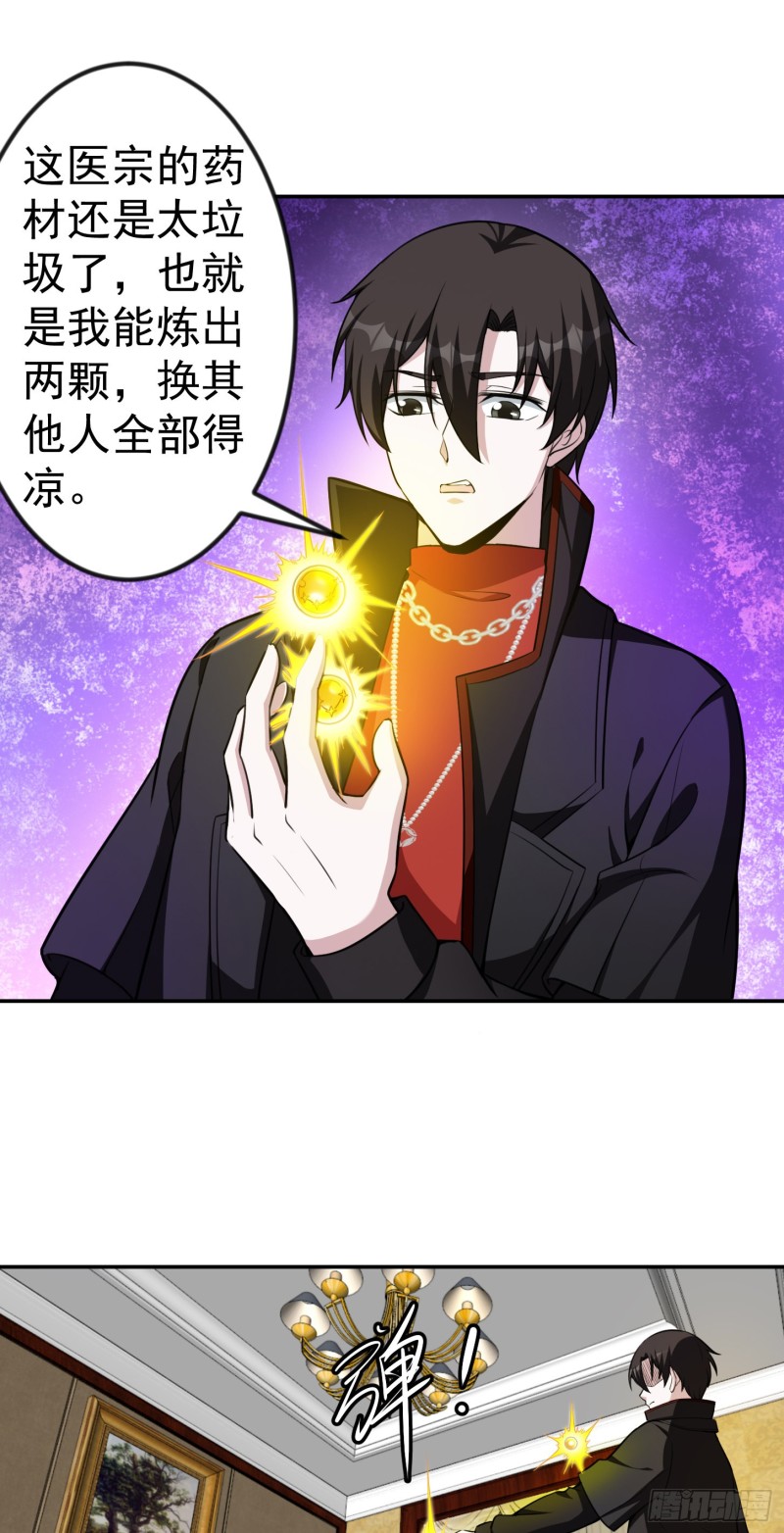 我不过是个大罗金仙韩漫全集-第51话 物理渡天劫！无删减无遮挡章节图片 