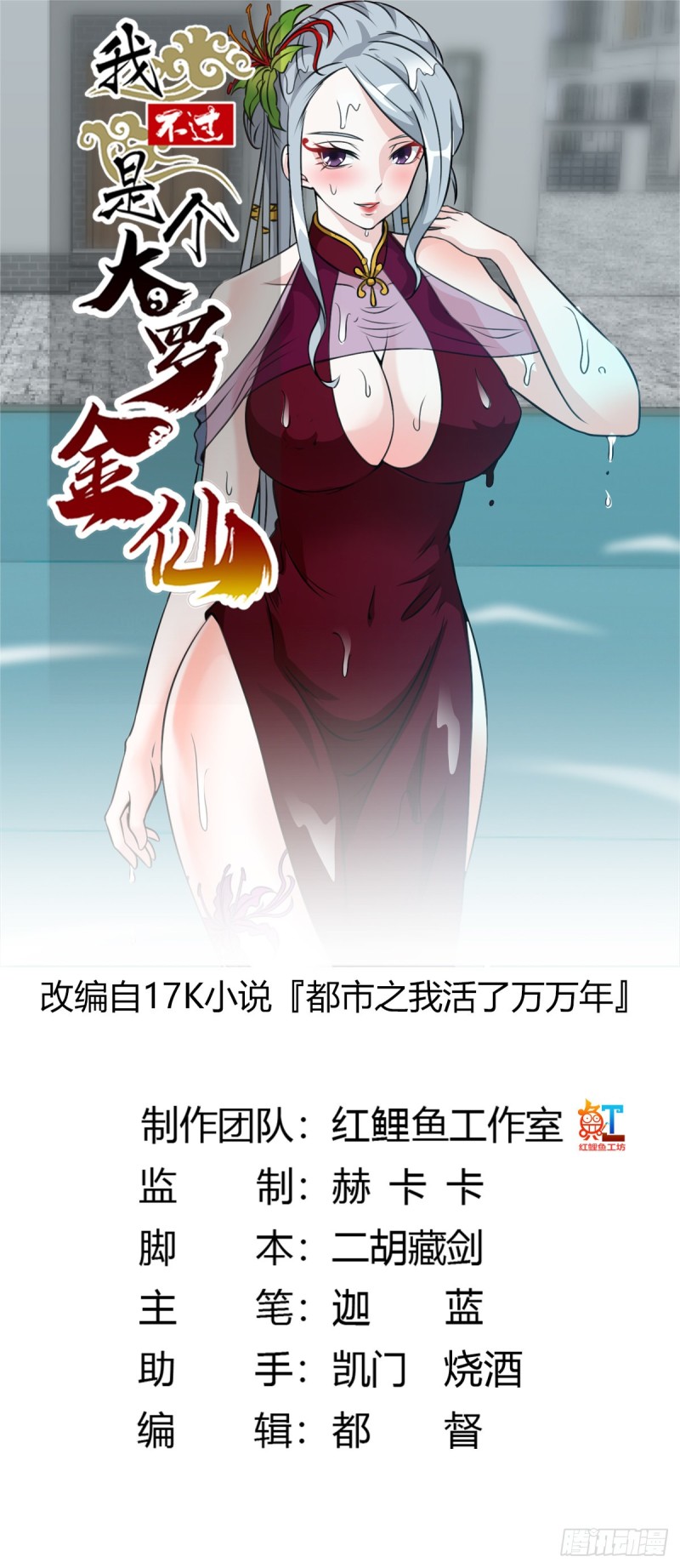 我不过是个大罗金仙韩漫全集-第52话 我好像显得有点多余？无删减无遮挡章节图片 