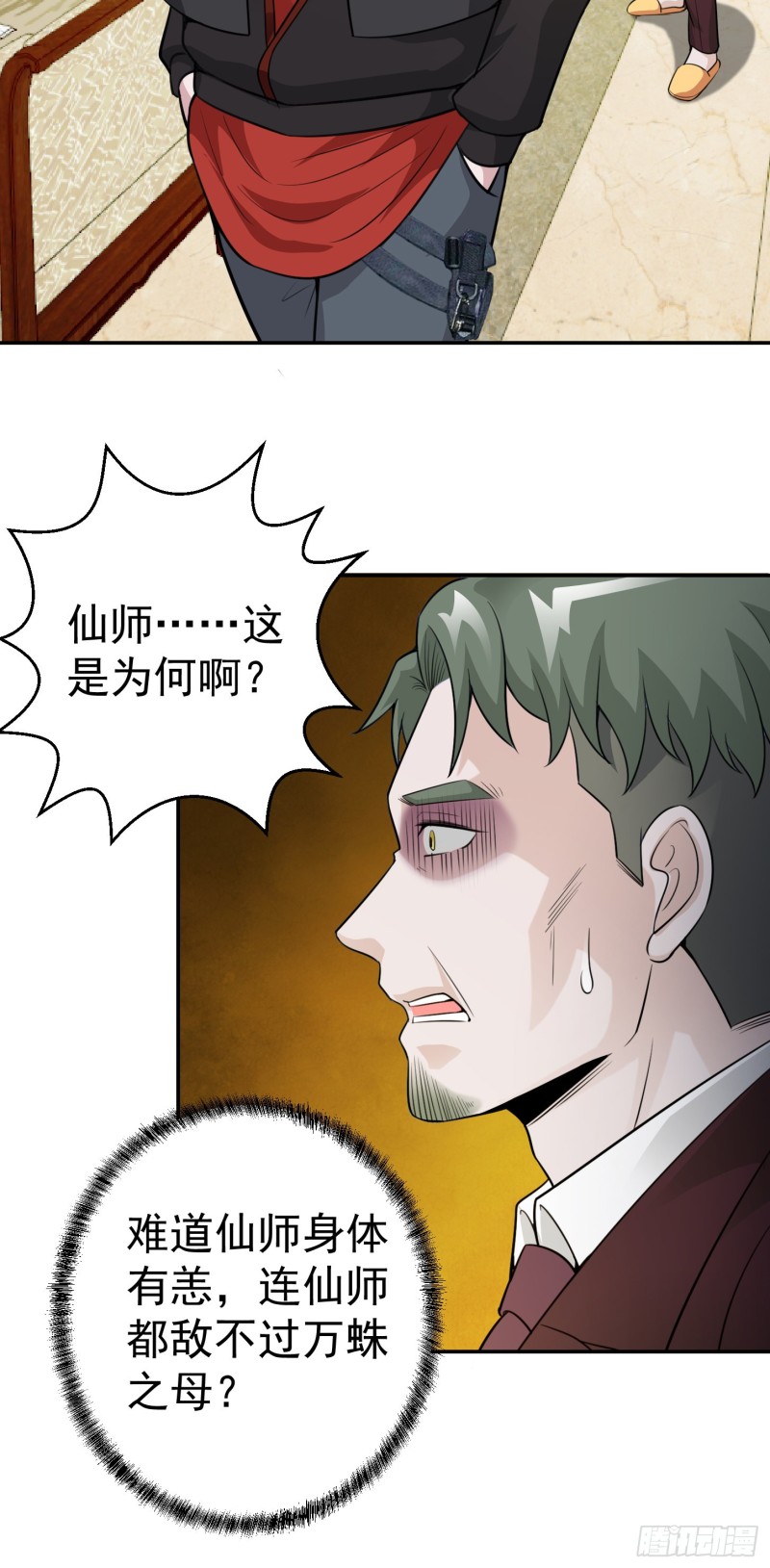 我不过是个大罗金仙韩漫全集-第52话 我好像显得有点多余？无删减无遮挡章节图片 