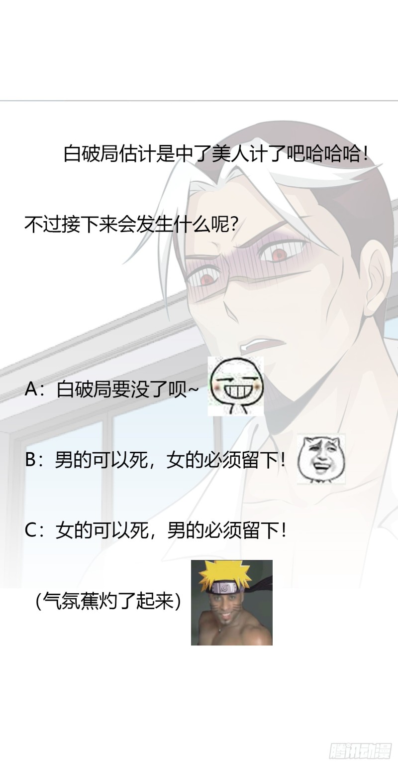 我不过是个大罗金仙韩漫全集-第52话 我好像显得有点多余？无删减无遮挡章节图片 