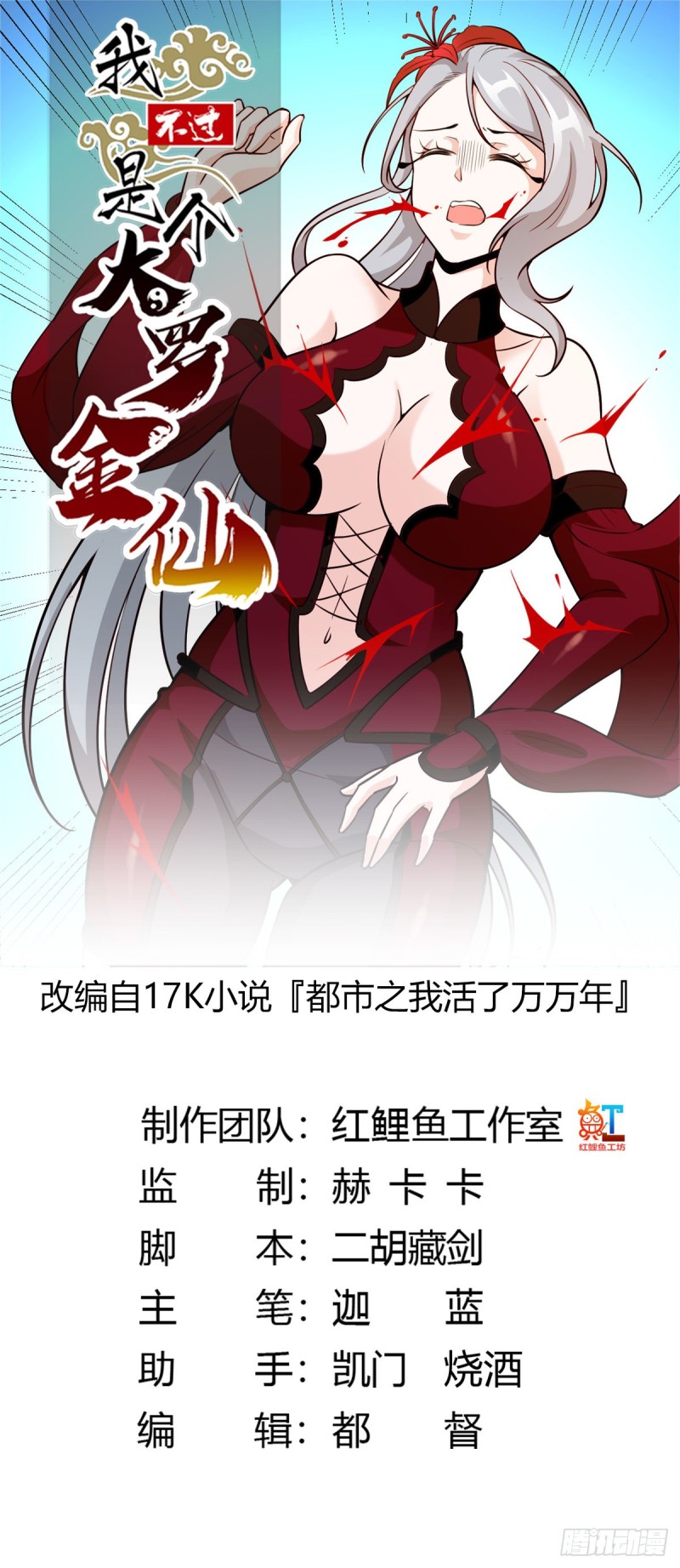 我不过是个大罗金仙韩漫全集-第53话 这话用劵绝对不亏！无删减无遮挡章节图片 