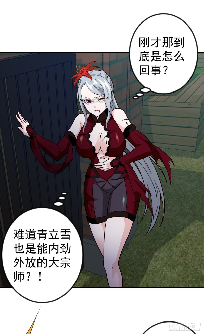 我不过是个大罗金仙韩漫全集-第54话 月薪5000的大宗师无删减无遮挡章节图片 