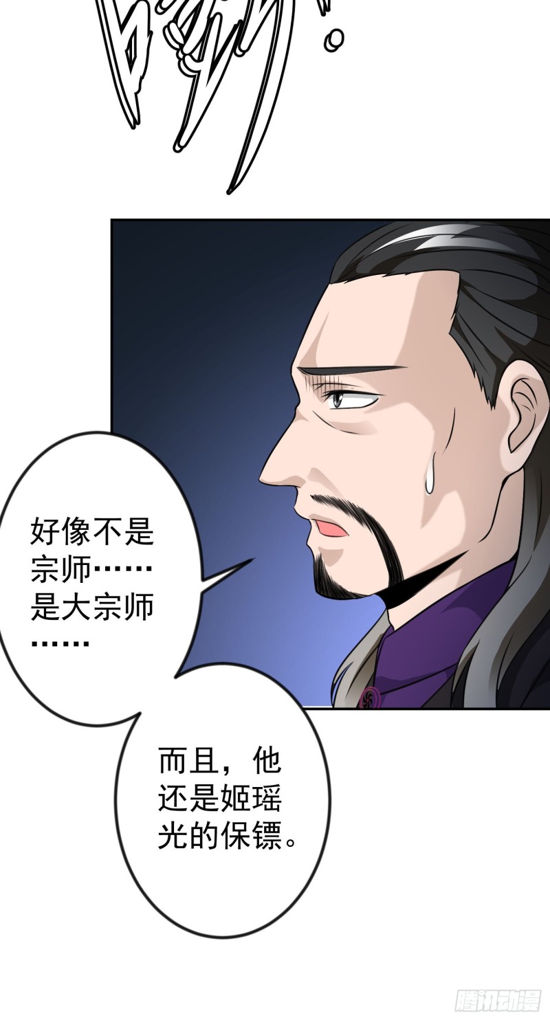 我不过是个大罗金仙韩漫全集-第54话 月薪5000的大宗师无删减无遮挡章节图片 