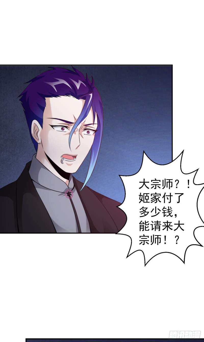 我不过是个大罗金仙韩漫全集-第54话 月薪5000的大宗师无删减无遮挡章节图片 