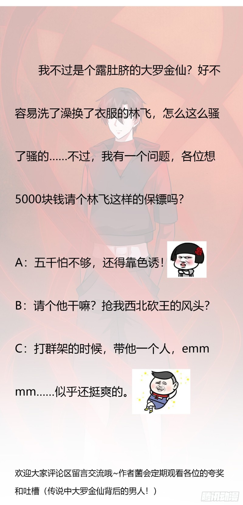 我不过是个大罗金仙韩漫全集-第54话 月薪5000的大宗师无删减无遮挡章节图片 