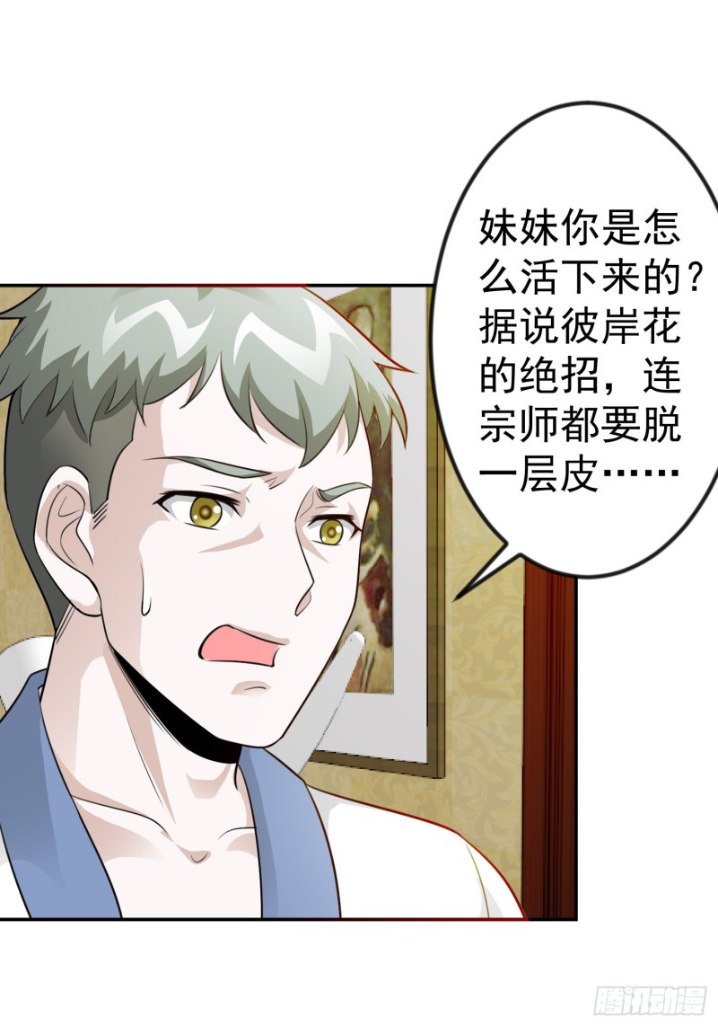 我不过是个大罗金仙韩漫全集-第54话 月薪5000的大宗师无删减无遮挡章节图片 