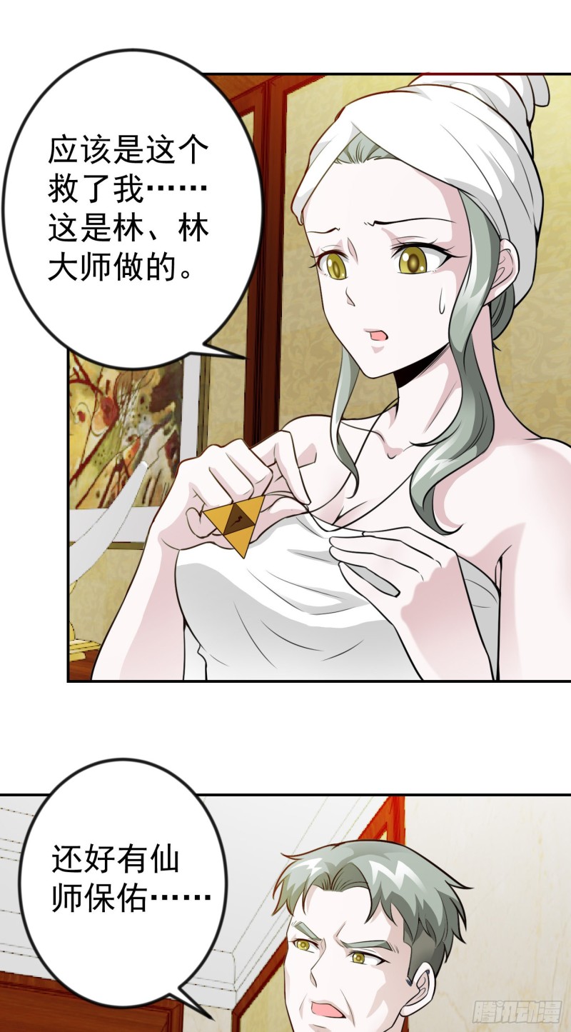 我不过是个大罗金仙韩漫全集-第54话 月薪5000的大宗师无删减无遮挡章节图片 