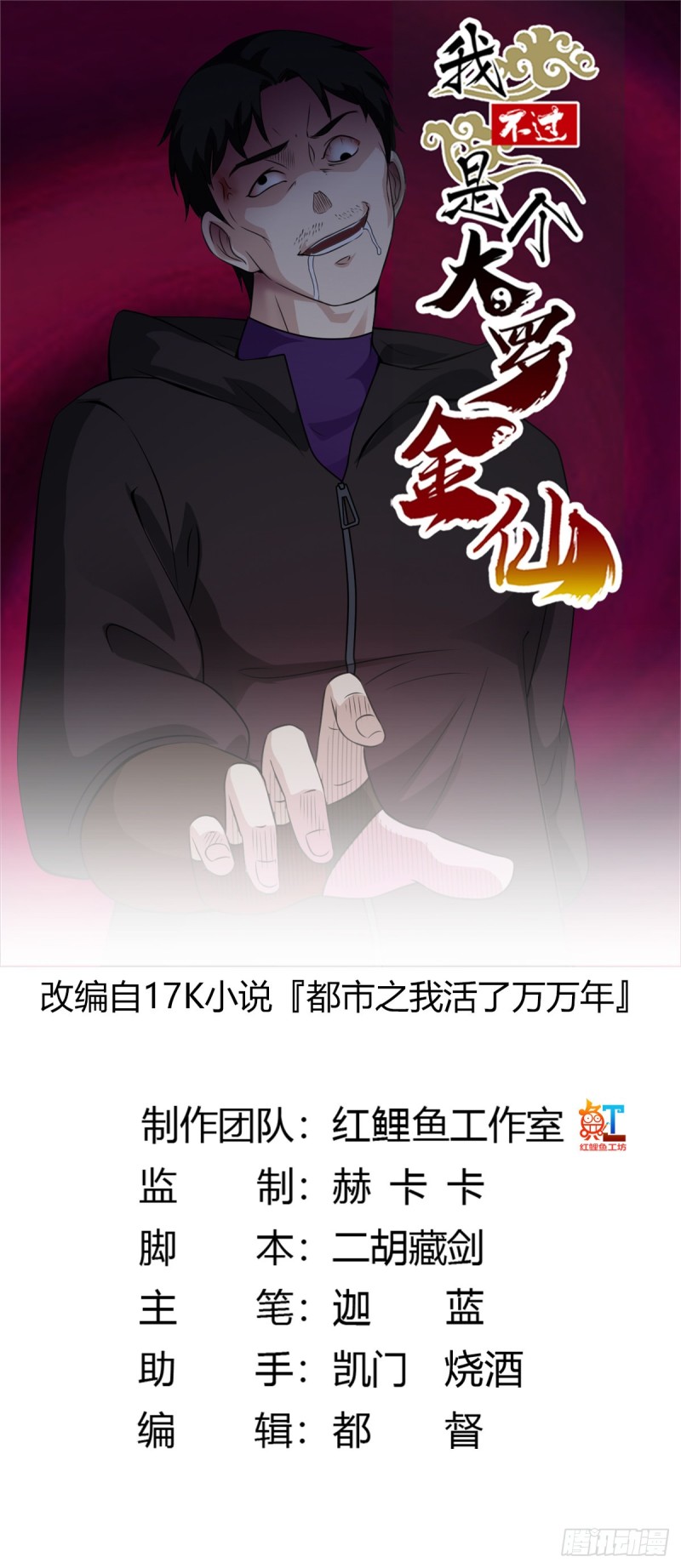 我不过是个大罗金仙韩漫全集-第55话 月薪五千还包吃住！无删减无遮挡章节图片 