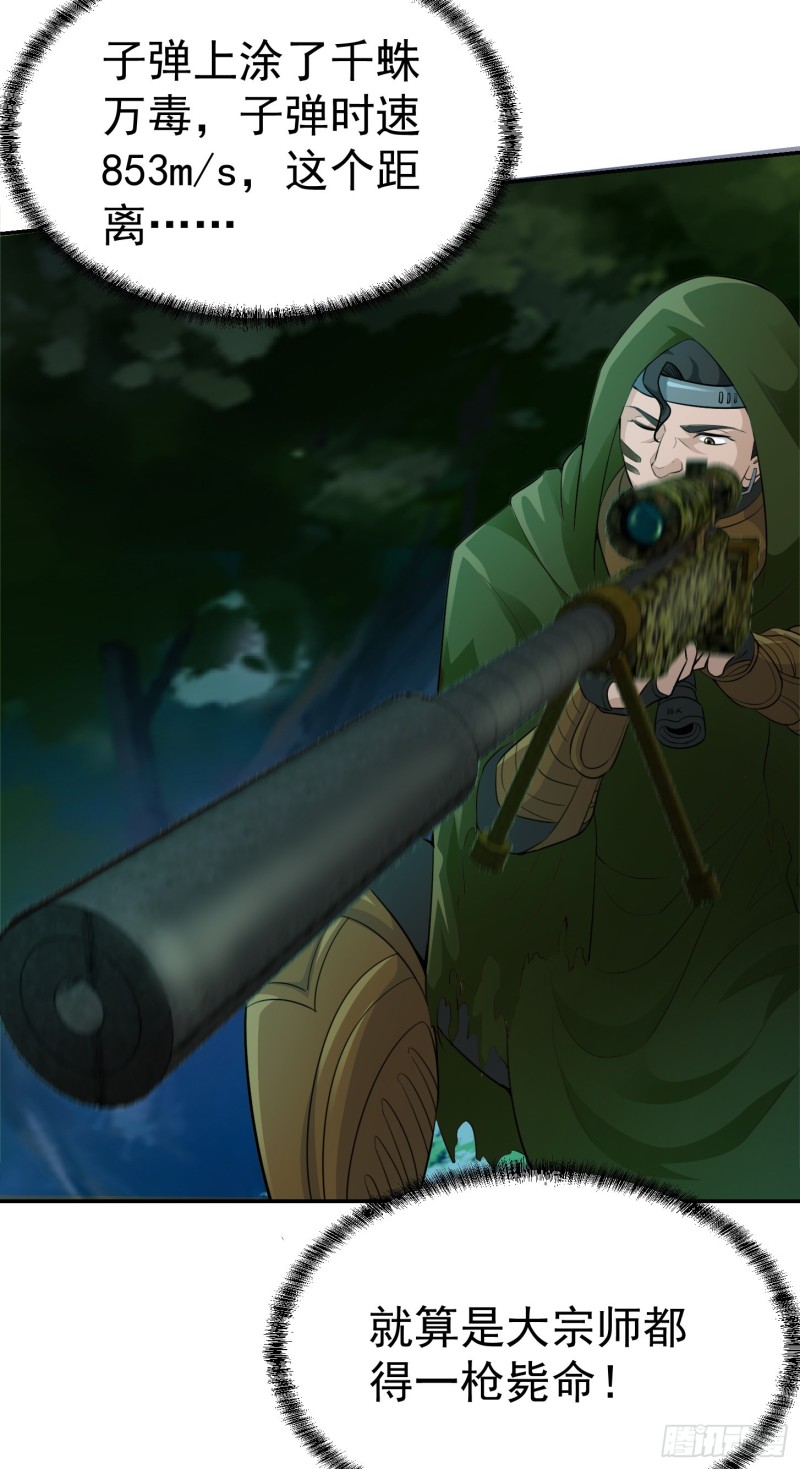 我不过是个大罗金仙韩漫全集-第55话 月薪五千还包吃住！无删减无遮挡章节图片 