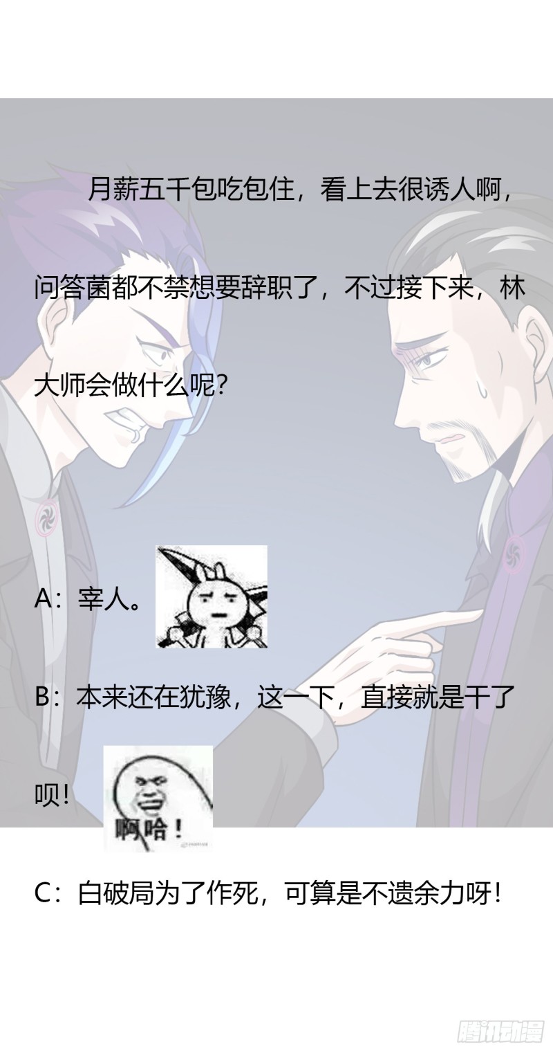 我不过是个大罗金仙韩漫全集-第55话 月薪五千还包吃住！无删减无遮挡章节图片 