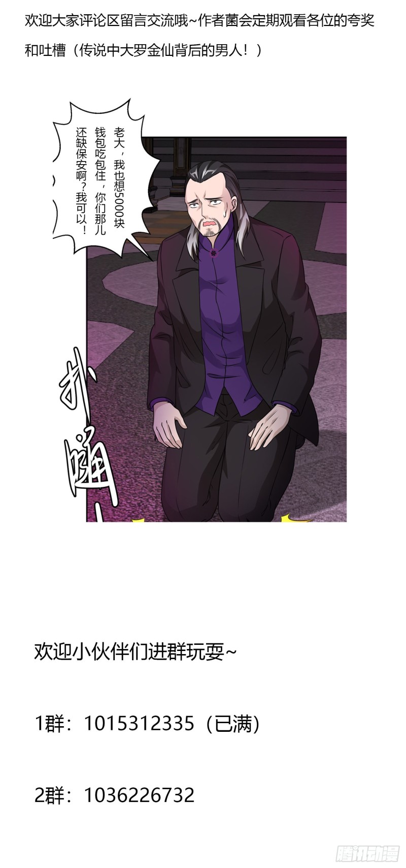 我不过是个大罗金仙韩漫全集-第55话 月薪五千还包吃住！无删减无遮挡章节图片 
