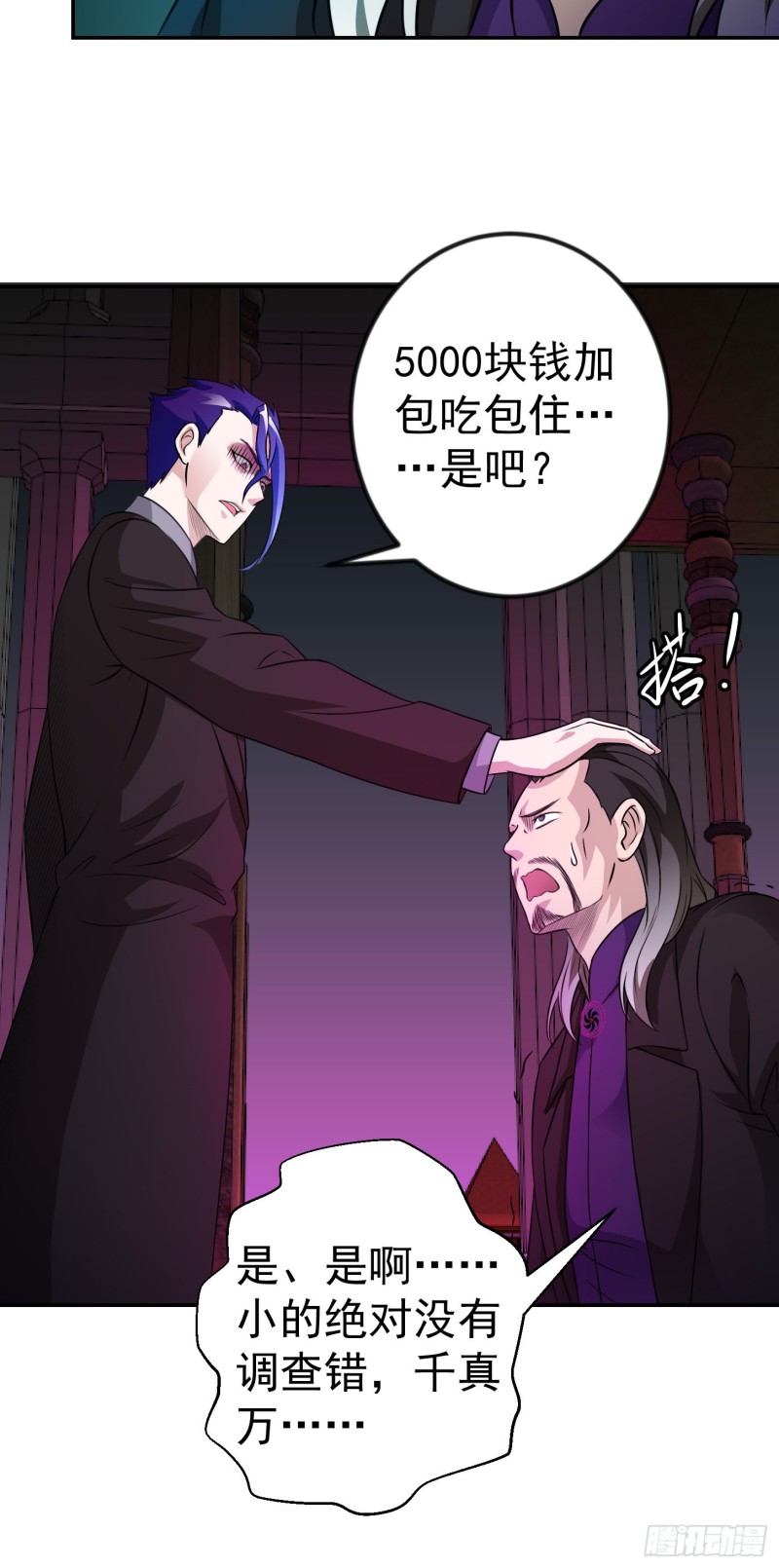 我不过是个大罗金仙韩漫全集-第55话 月薪五千还包吃住！无删减无遮挡章节图片 