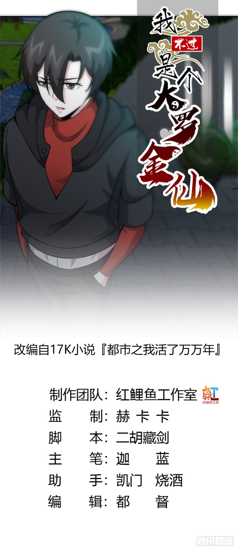 我不过是个大罗金仙韩漫全集-第56话 心狠手辣林大师无删减无遮挡章节图片 