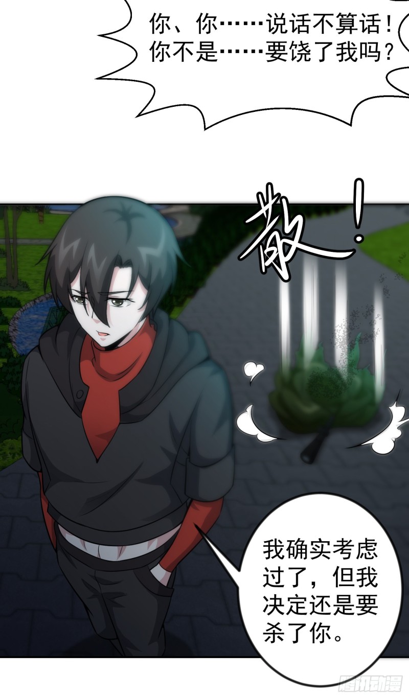 我不过是个大罗金仙韩漫全集-第56话 心狠手辣林大师无删减无遮挡章节图片 