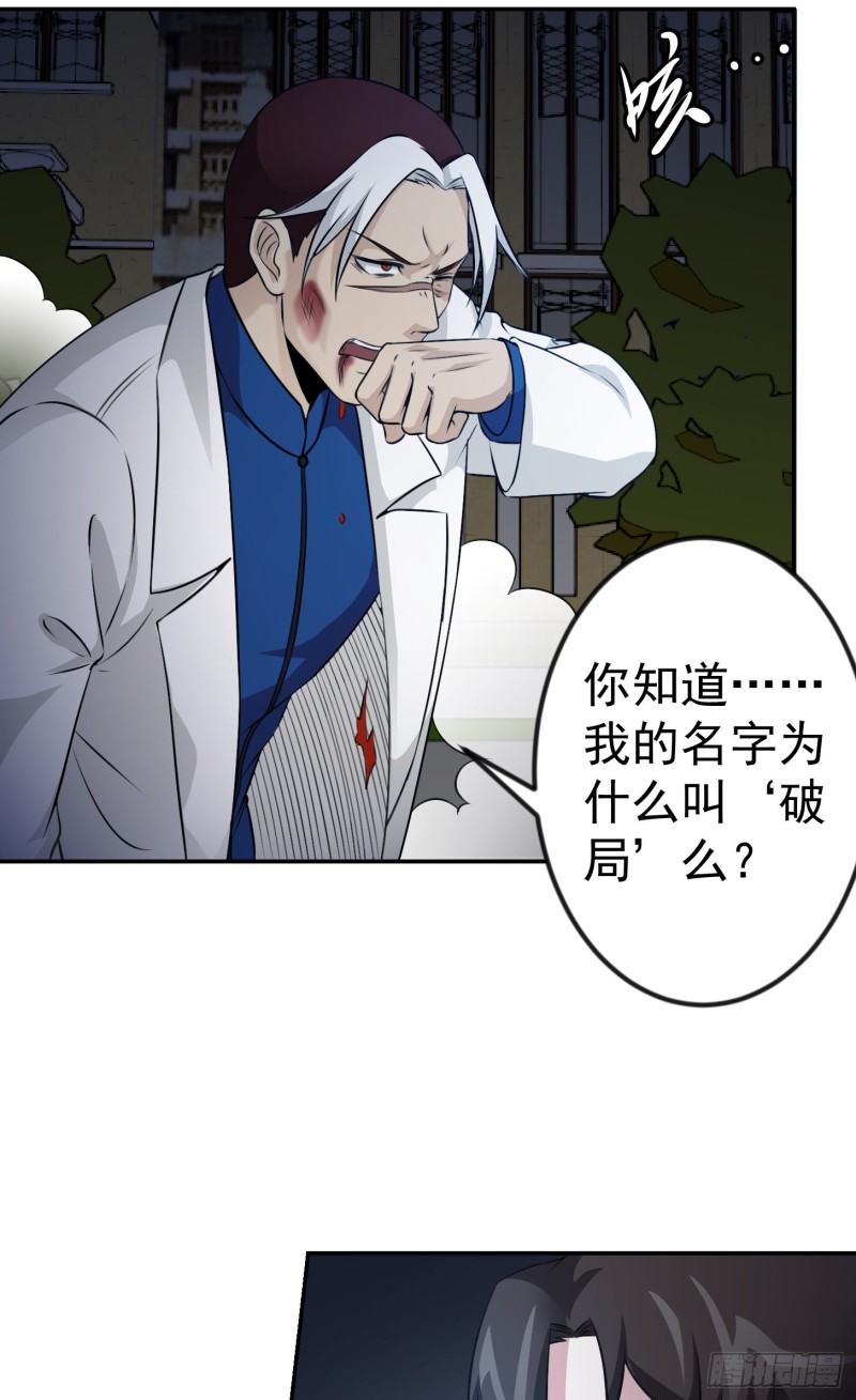 我不过是个大罗金仙韩漫全集-第56话 心狠手辣林大师无删减无遮挡章节图片 