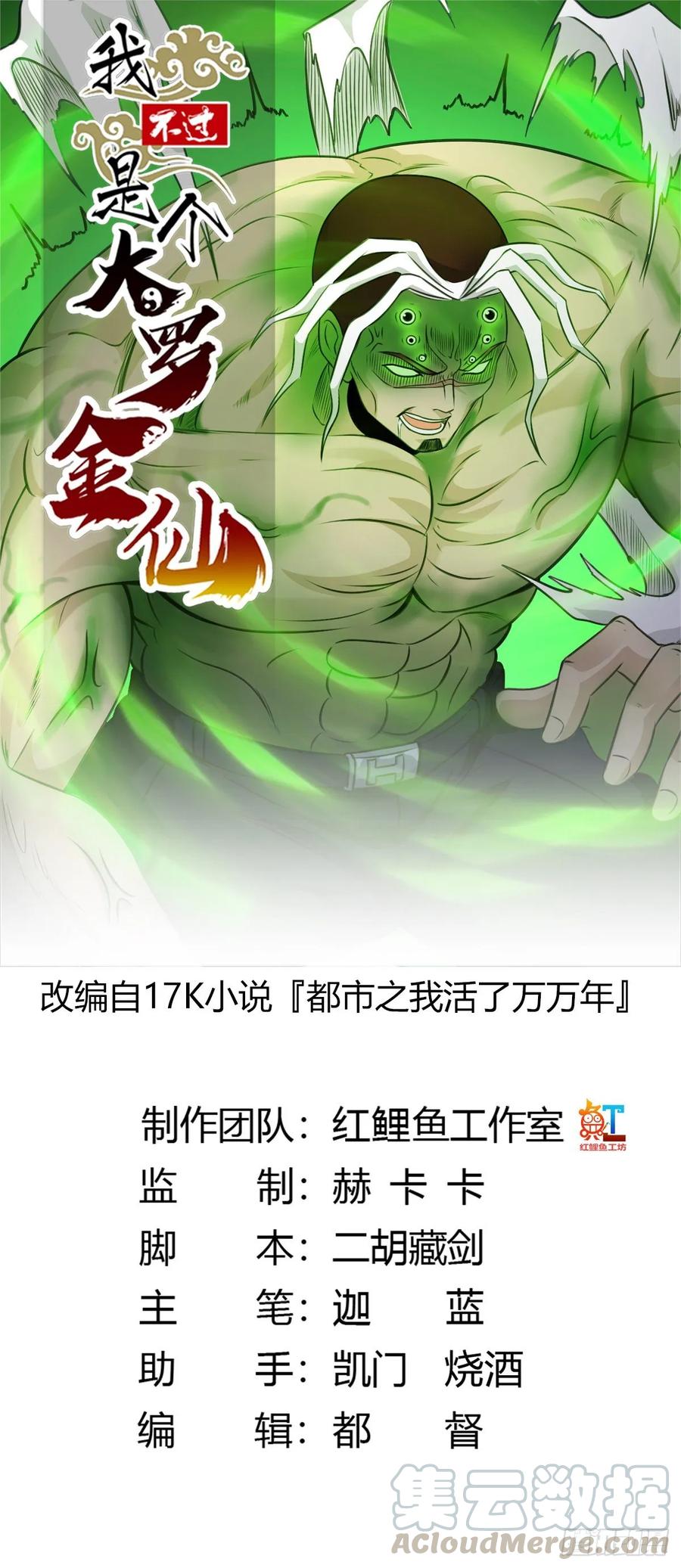 我不过是个大罗金仙韩漫全集-第57话 围观群众黑白无常无删减无遮挡章节图片 