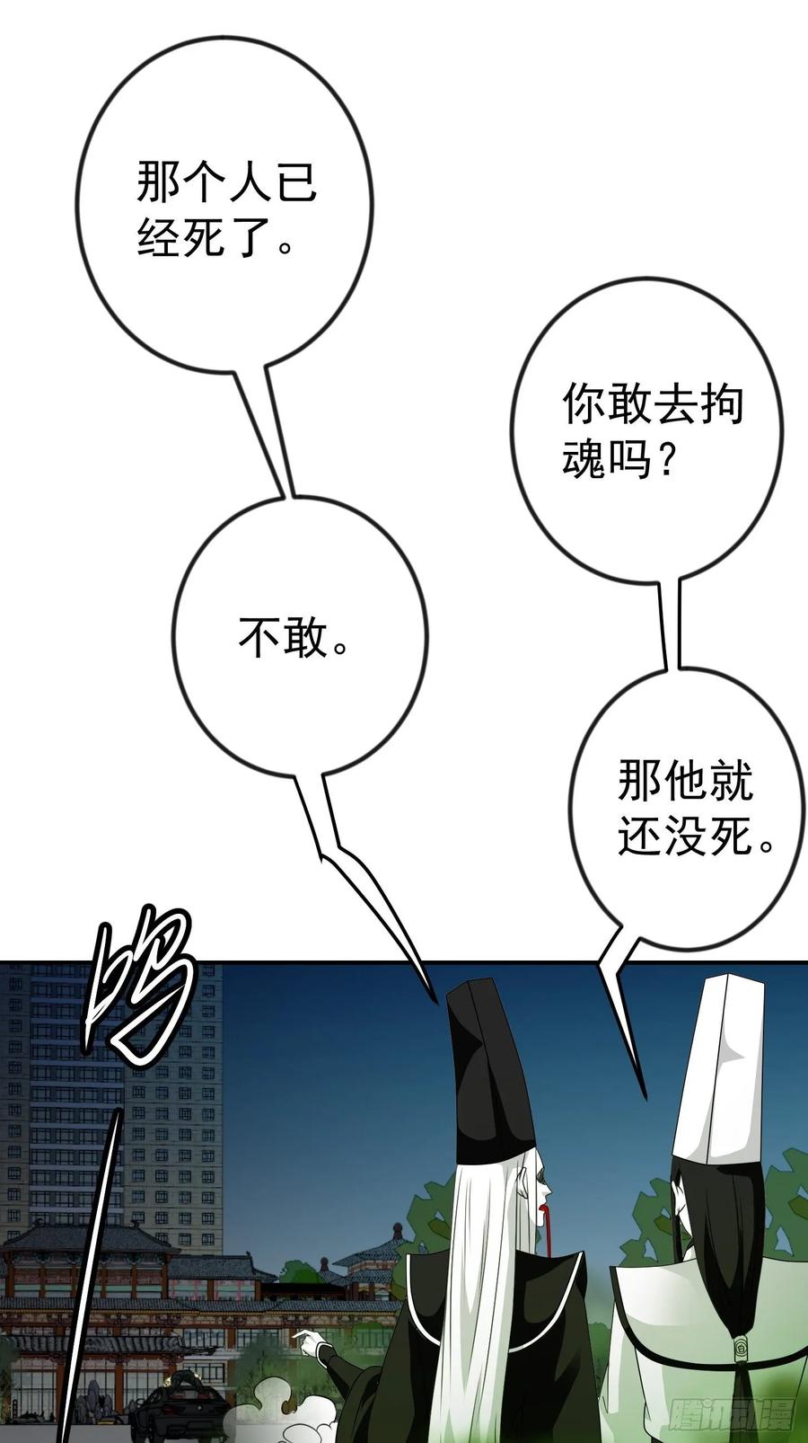 我不过是个大罗金仙韩漫全集-第57话 围观群众黑白无常无删减无遮挡章节图片 