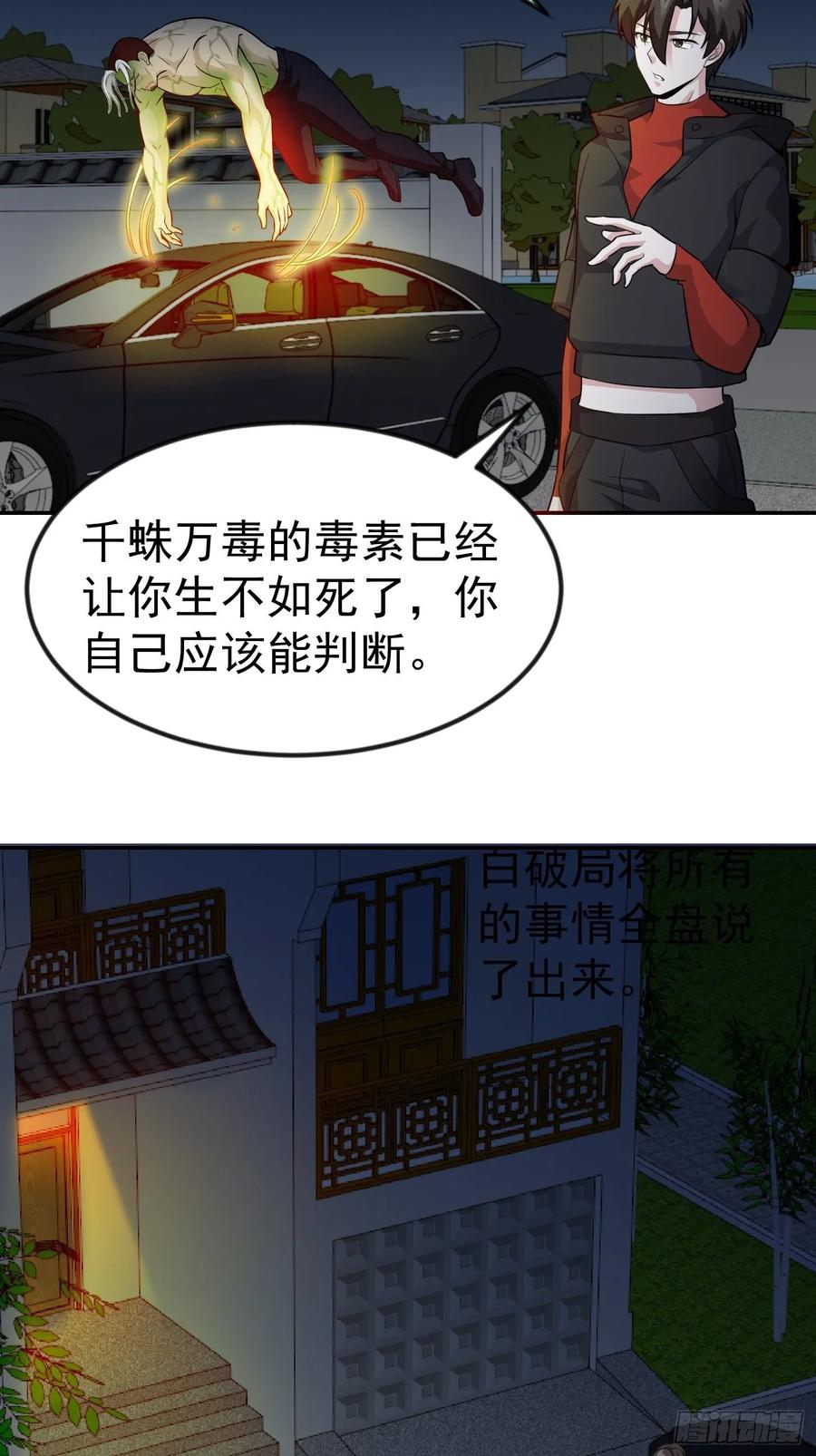 我不过是个大罗金仙韩漫全集-第57话 围观群众黑白无常无删减无遮挡章节图片 
