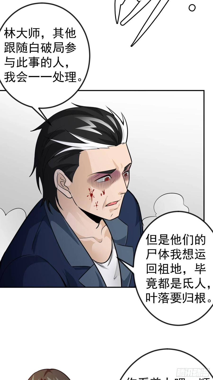 我不过是个大罗金仙韩漫全集-第57话 围观群众黑白无常无删减无遮挡章节图片 