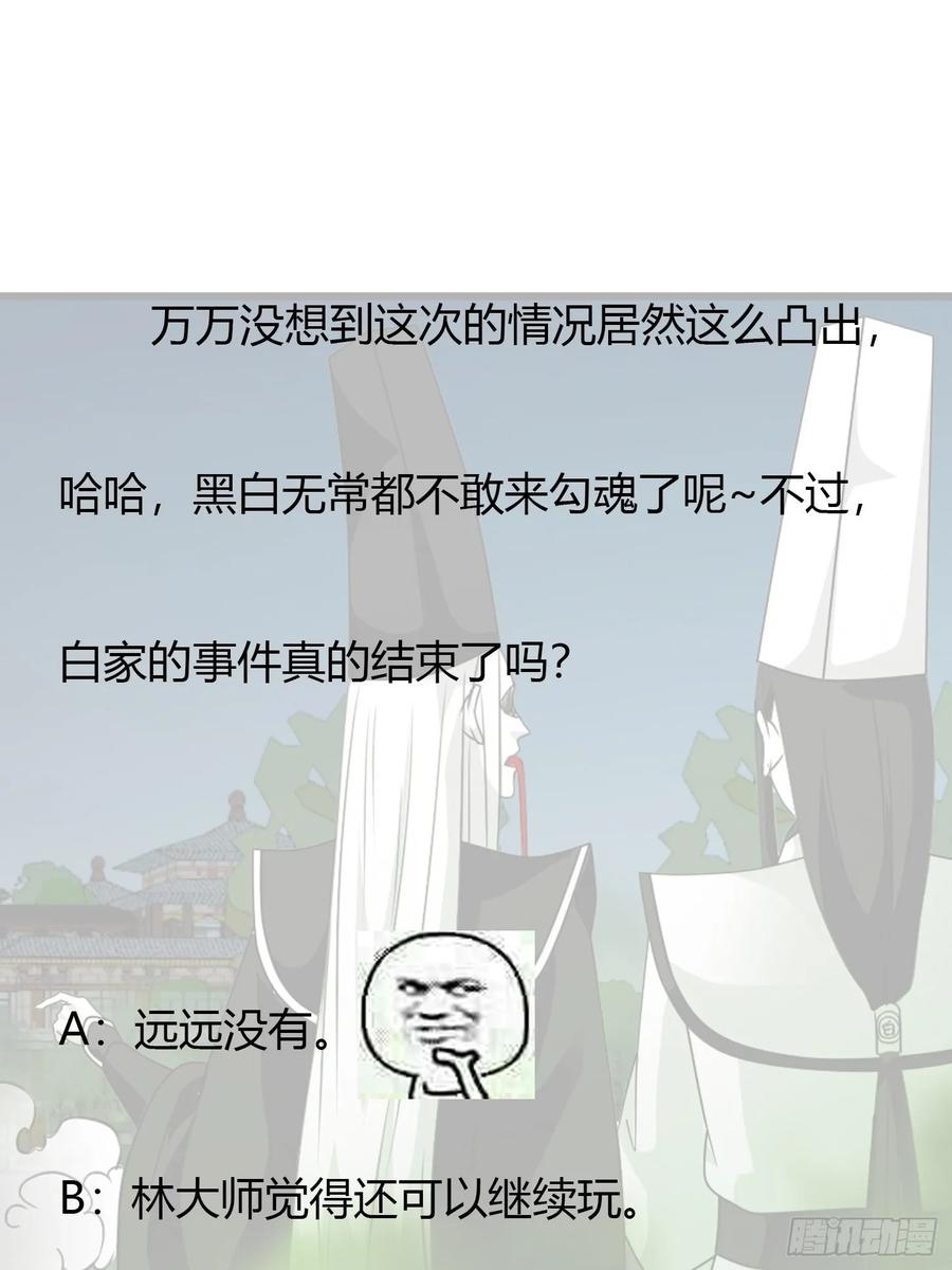 我不过是个大罗金仙韩漫全集-第57话 围观群众黑白无常无删减无遮挡章节图片 