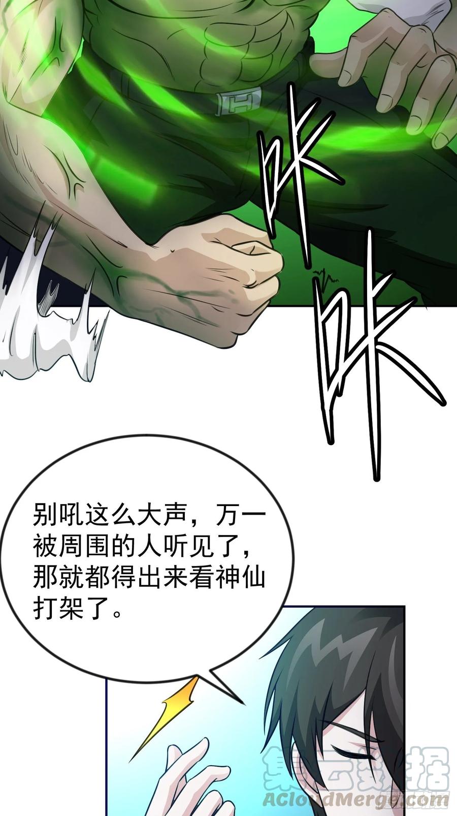 我不过是个大罗金仙韩漫全集-第57话 围观群众黑白无常无删减无遮挡章节图片 