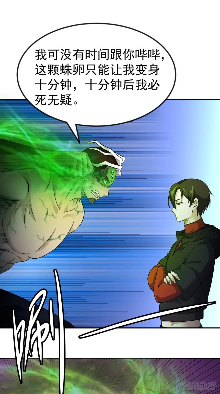 我不过是个大罗金仙韩漫全集-第57话 围观群众黑白无常无删减无遮挡章节图片 