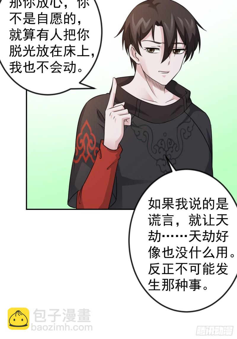 我不过是个大罗金仙韩漫全集-第58话 那么我要来了无删减无遮挡章节图片 