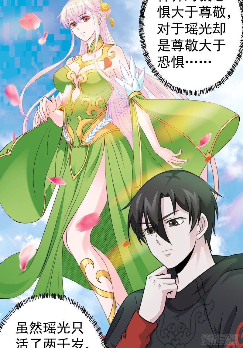 我不过是个大罗金仙韩漫全集-第58话 那么我要来了无删减无遮挡章节图片 