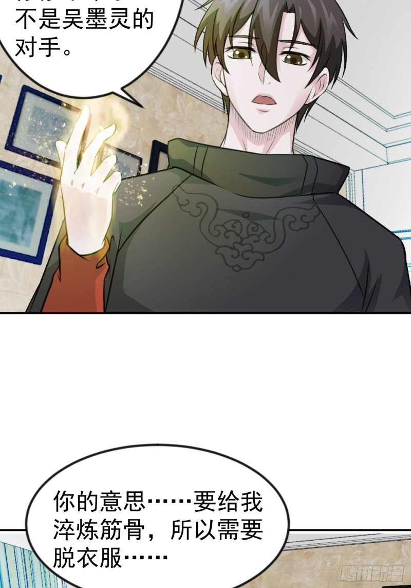 我不过是个大罗金仙韩漫全集-第58话 那么我要来了无删减无遮挡章节图片 