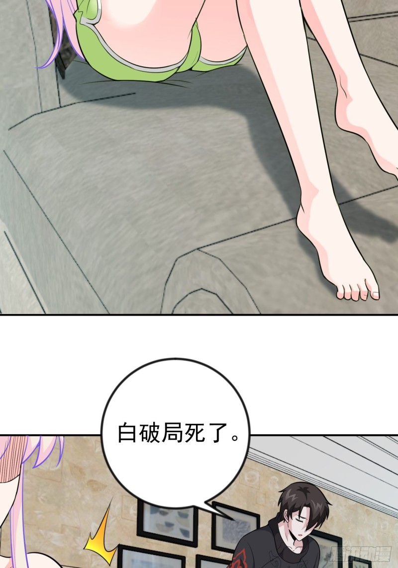 我不过是个大罗金仙韩漫全集-第58话 那么我要来了无删减无遮挡章节图片 