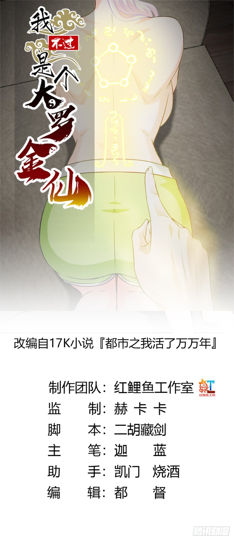 我不过是个大罗金仙韩漫全集-第59话 光天化日你们居然……无删减无遮挡章节图片 