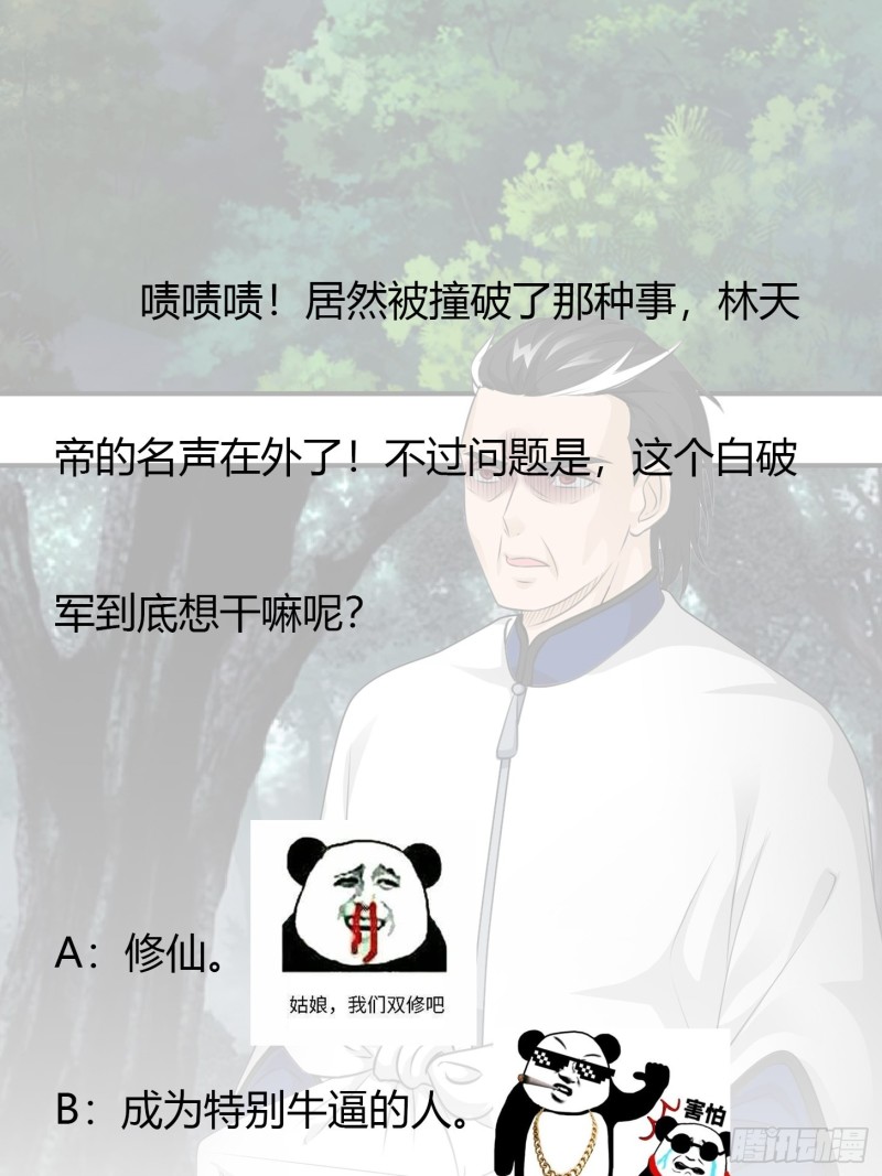 我不过是个大罗金仙韩漫全集-第59话 光天化日你们居然……无删减无遮挡章节图片 