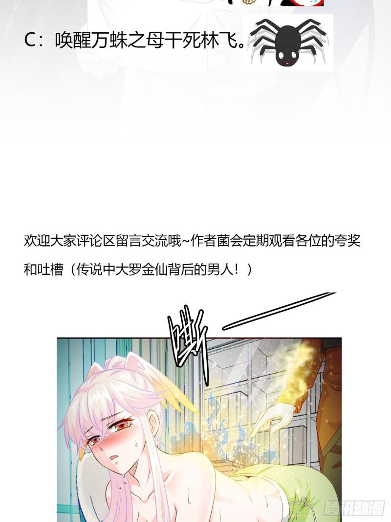 我不过是个大罗金仙韩漫全集-第59话 光天化日你们居然……无删减无遮挡章节图片 