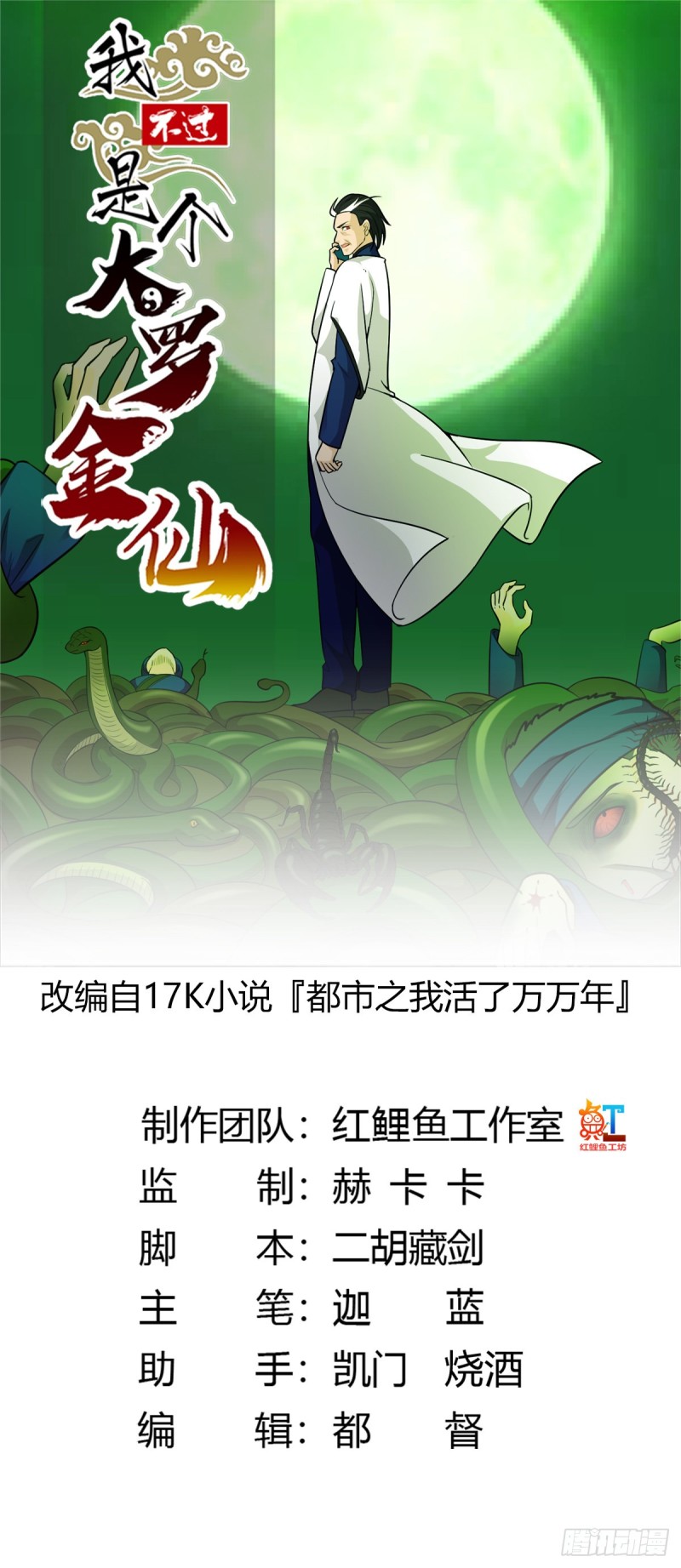 我不过是个大罗金仙韩漫全集-第60话 我开始讨厌白破军了无删减无遮挡章节图片 