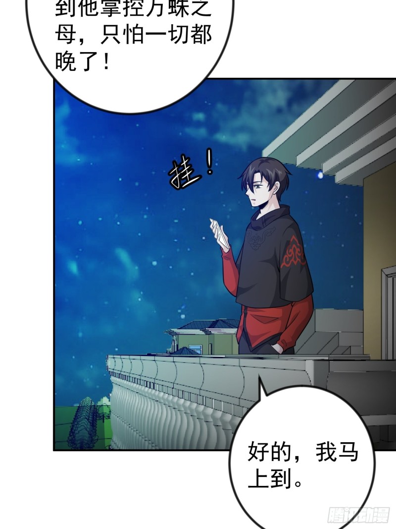 我不过是个大罗金仙韩漫全集-第60话 我开始讨厌白破军了无删减无遮挡章节图片 