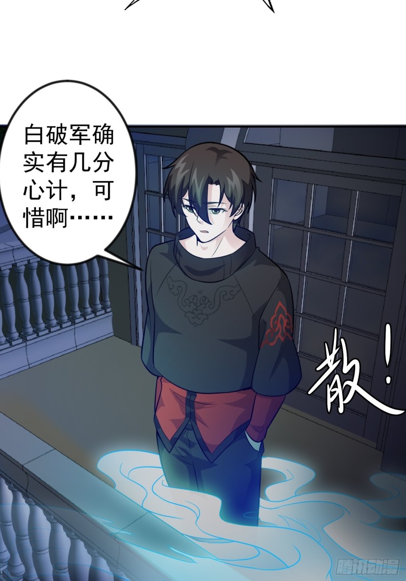 我不过是个大罗金仙韩漫全集-第60话 我开始讨厌白破军了无删减无遮挡章节图片 