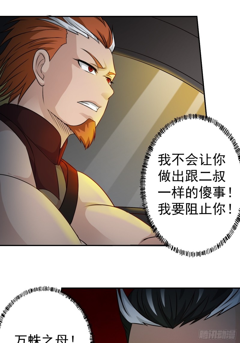 我不过是个大罗金仙韩漫全集-第60话 我开始讨厌白破军了无删减无遮挡章节图片 