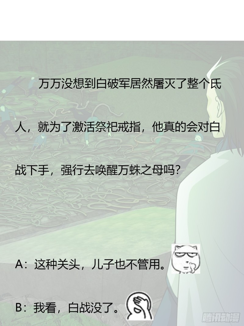 我不过是个大罗金仙韩漫全集-第60话 我开始讨厌白破军了无删减无遮挡章节图片 