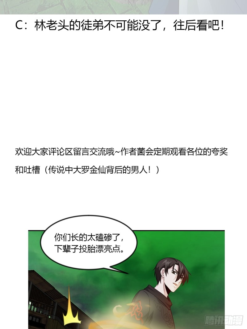 我不过是个大罗金仙韩漫全集-第60话 我开始讨厌白破军了无删减无遮挡章节图片 