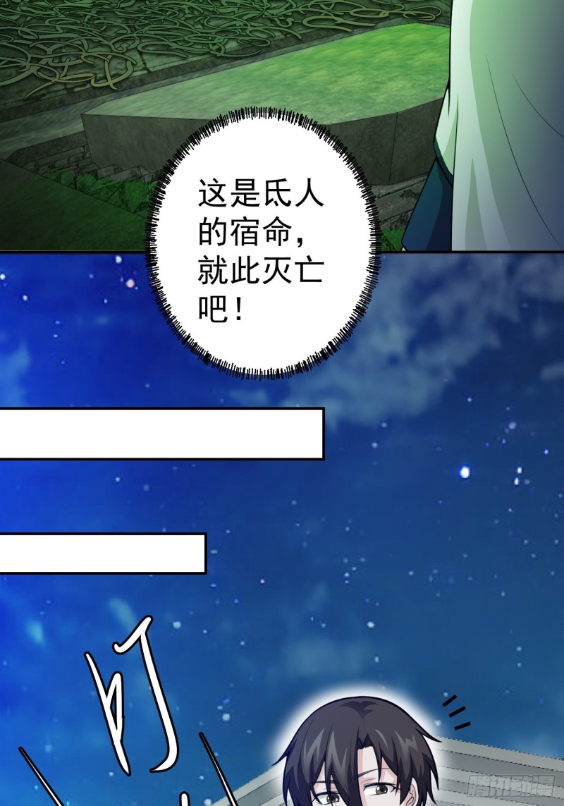 我不过是个大罗金仙韩漫全集-第60话 我开始讨厌白破军了无删减无遮挡章节图片 